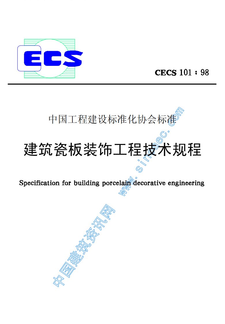 cecs101--98建筑瓷板装饰工程技术规程