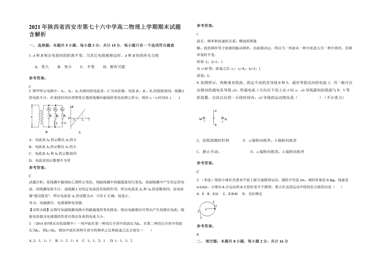 2021年陕西省西安市第七十六中学高二物理上学期期末试题含解析