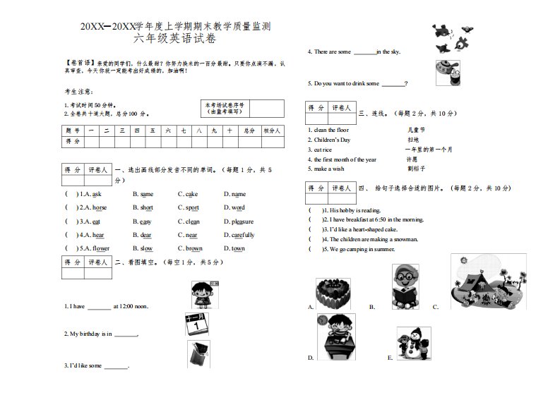 人教精通版小学六年级英语上学期期末教学质量监测试题(含答案)