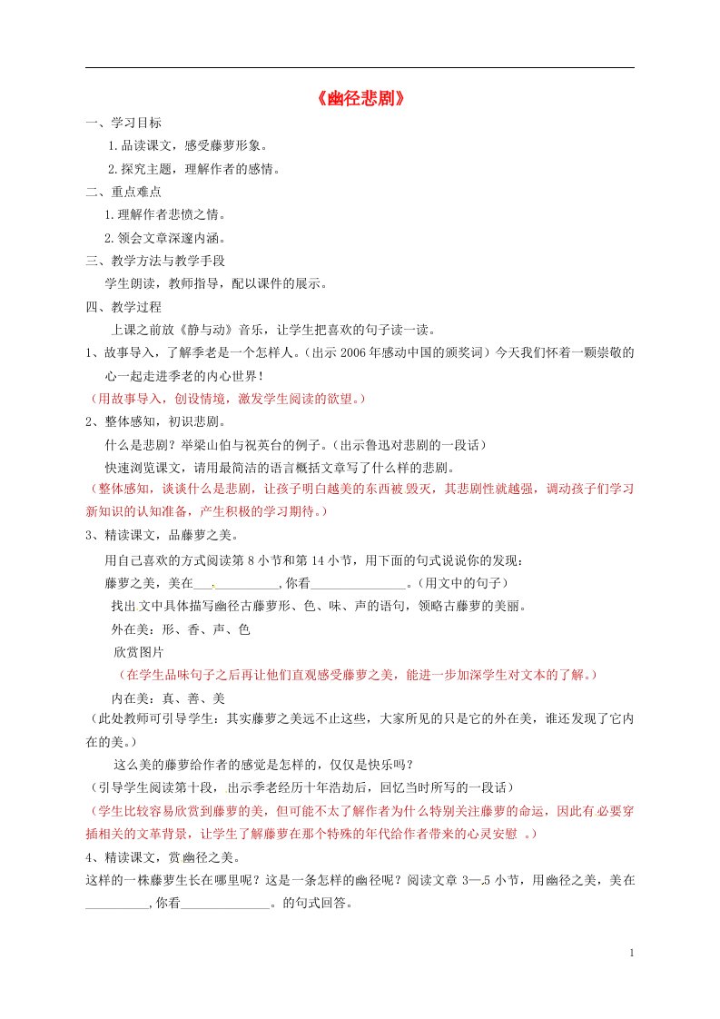 江苏省启东市天汾初级中学八年级语文上册