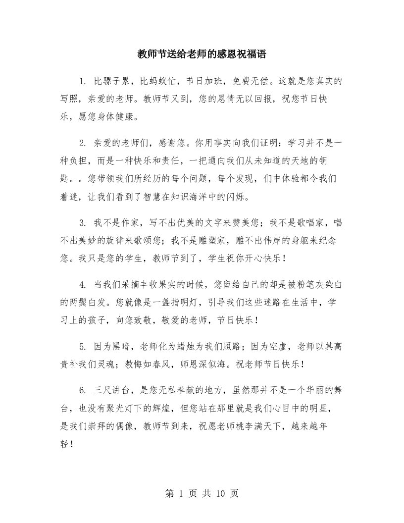 教师节送给老师的感恩祝福语