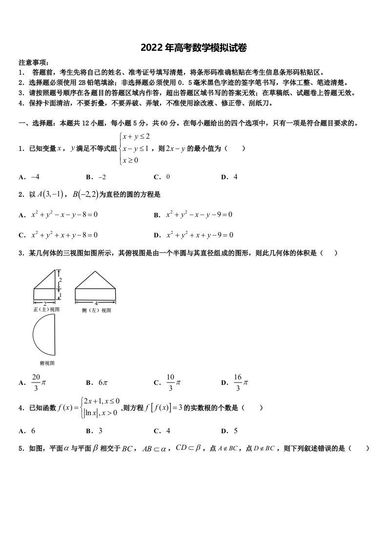 2022届江苏省苏州市新区实验中学高三第三次模拟考试数学试卷含解析