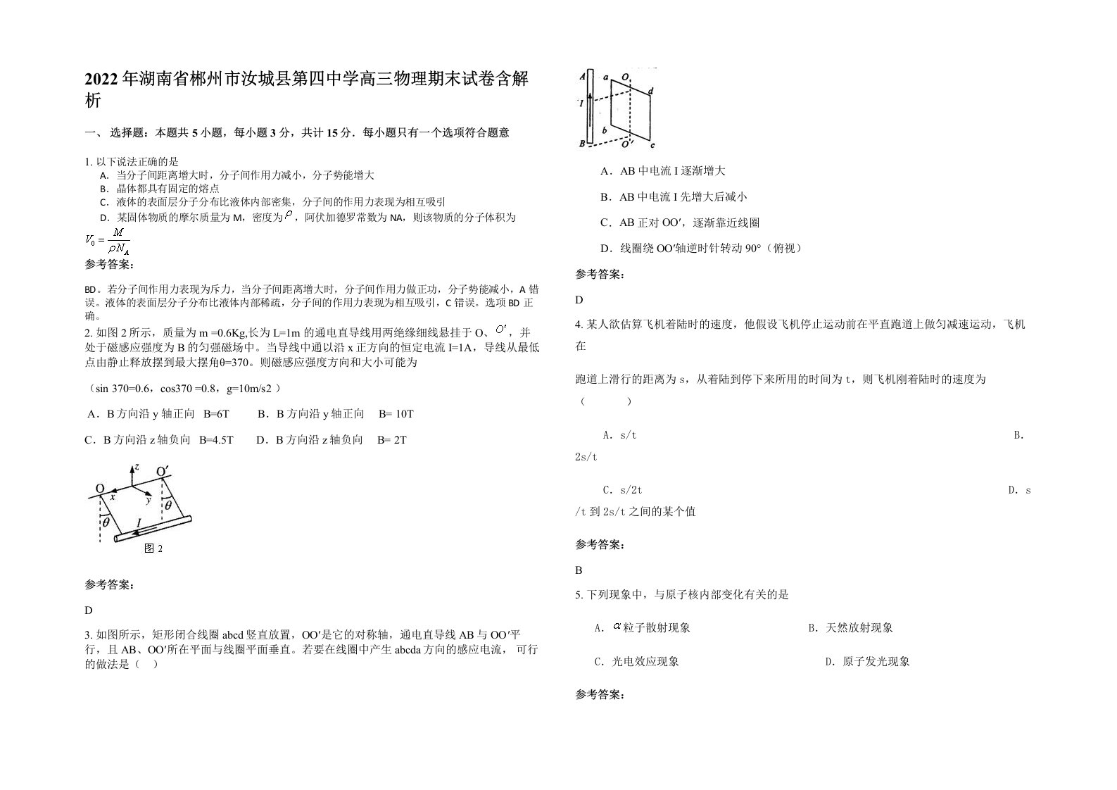 2022年湖南省郴州市汝城县第四中学高三物理期末试卷含解析