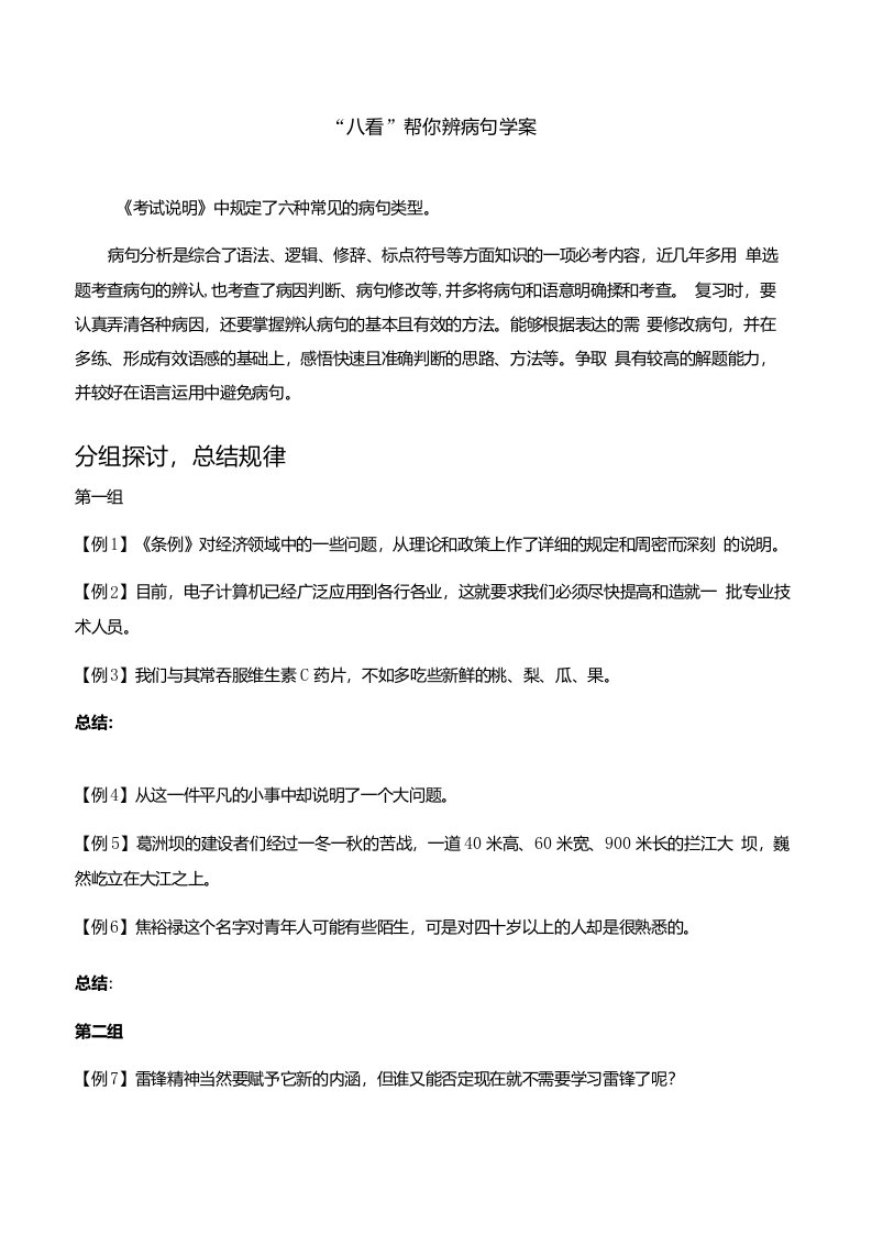 河南省郑州市中牟县第二高级中学高三语文专题复习《辨析病句方法》学案