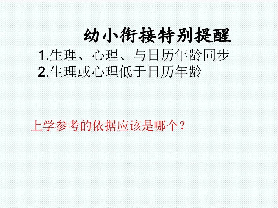 企业培训-幼儿园培训讲座幼小衔接