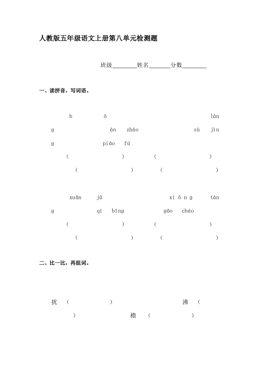 五年级语文上册单元检测试题1