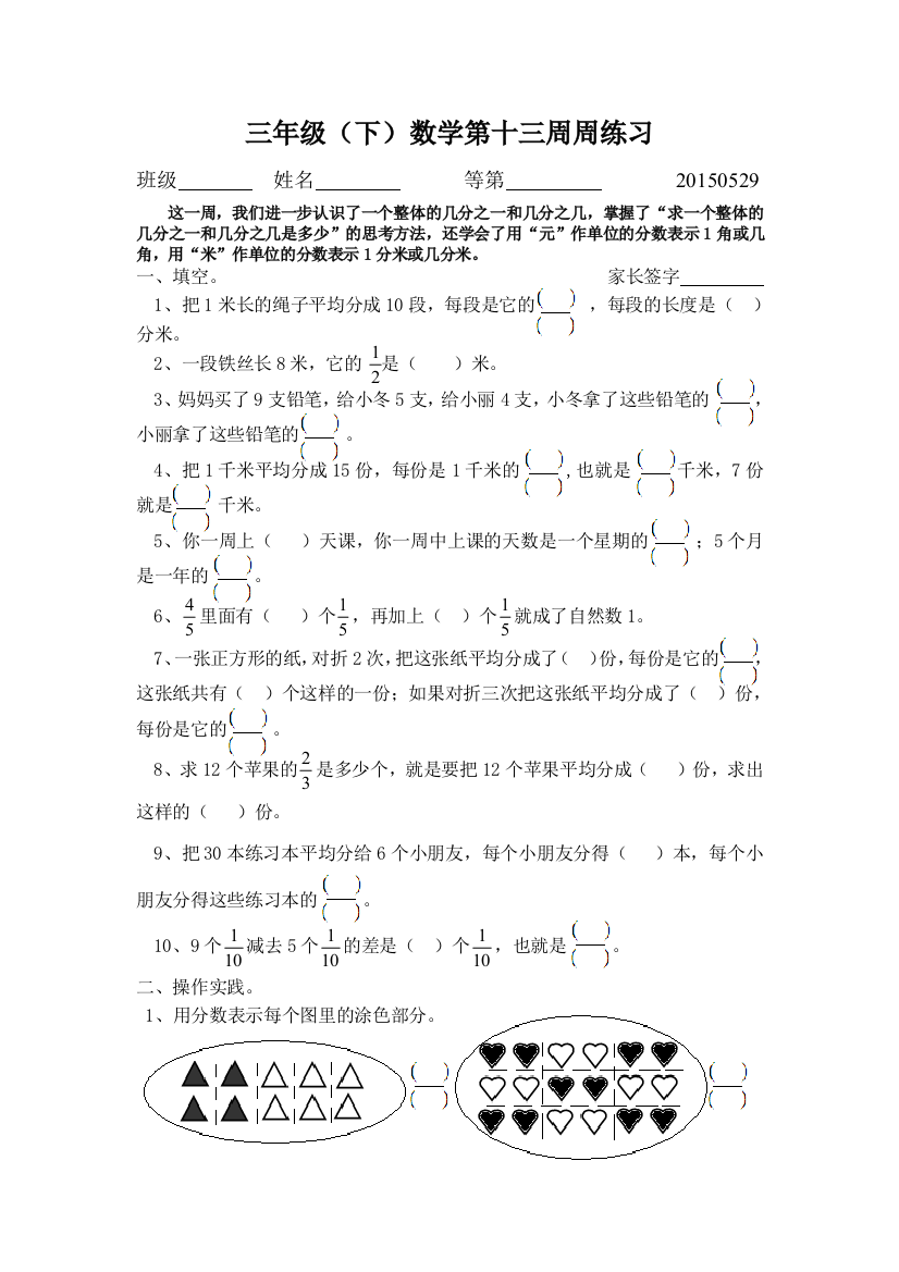 三年级下数学第十三周周练习