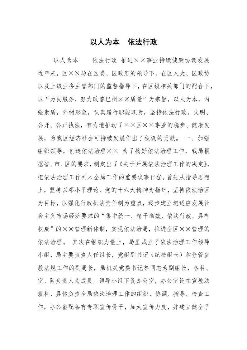 工作计划范文_计划规划_以人为本