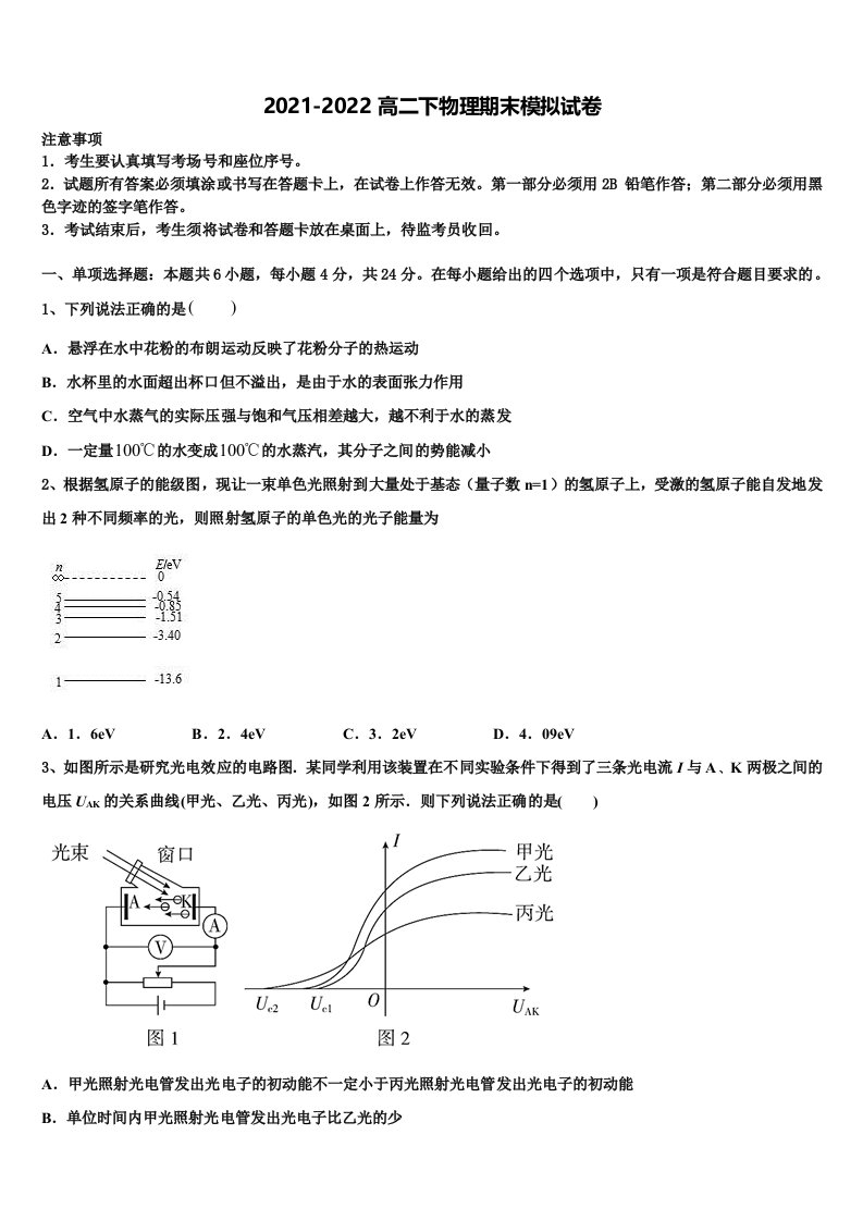 2021-2022学年成都实验高级中学高二物理第二学期期末教学质量检测模拟试题含解析