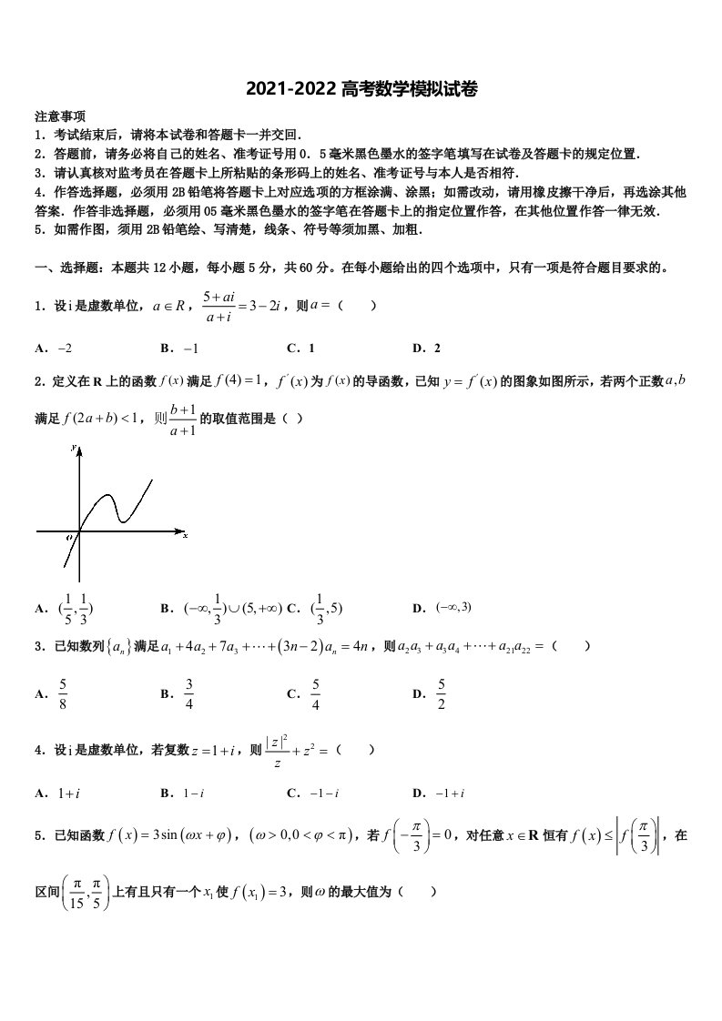 天津市滨海新区大港油田一中2021-2022学年高三下学期第五次调研考试数学试题含解析