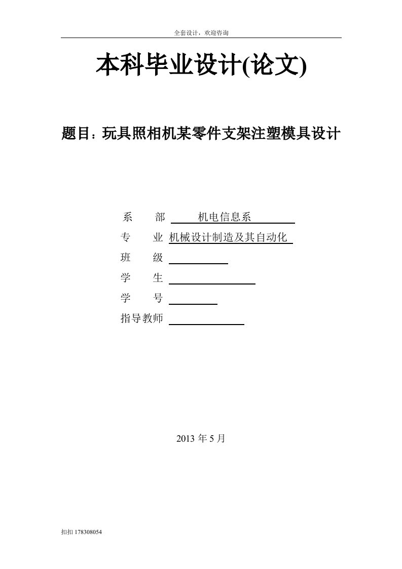 毕业设计（论文）-玩具照相机某零件支架注塑模具设计