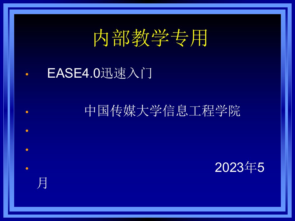 EASE4.0快速入门