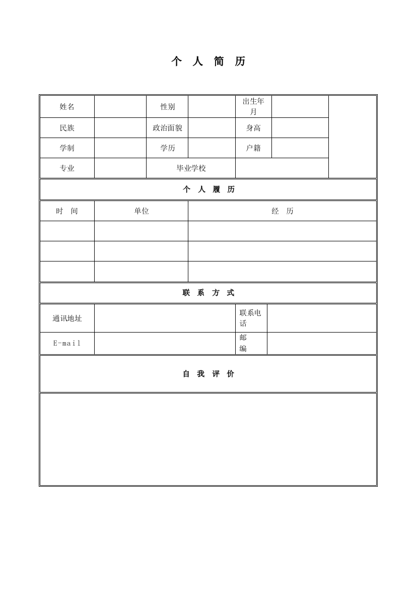 简单实用的个人简历