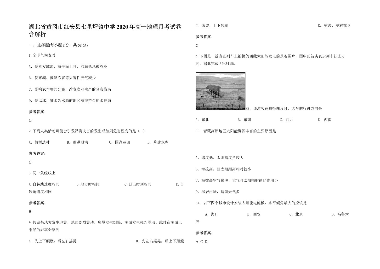 湖北省黄冈市红安县七里坪镇中学2020年高一地理月考试卷含解析