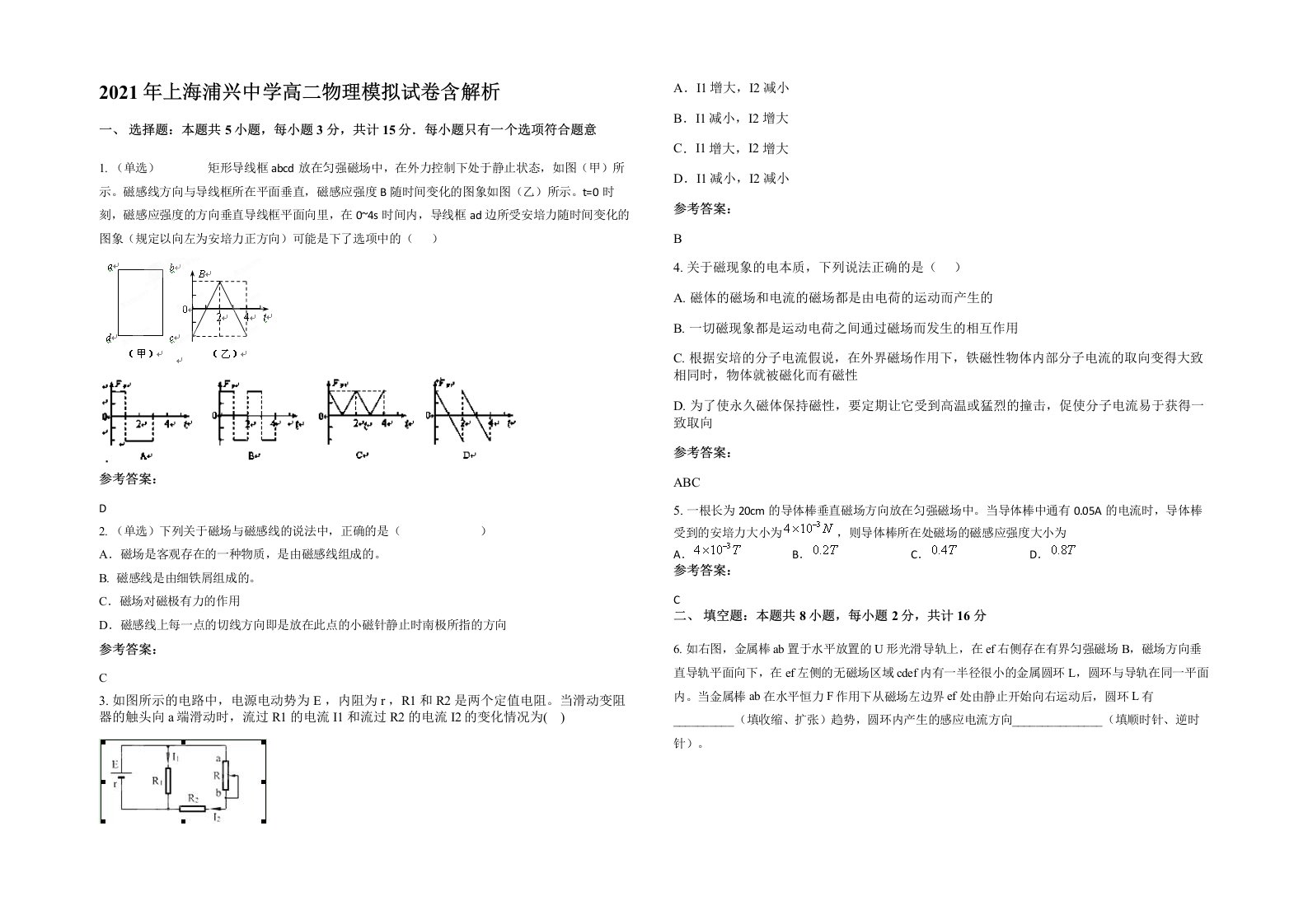 2021年上海浦兴中学高二物理模拟试卷含解析