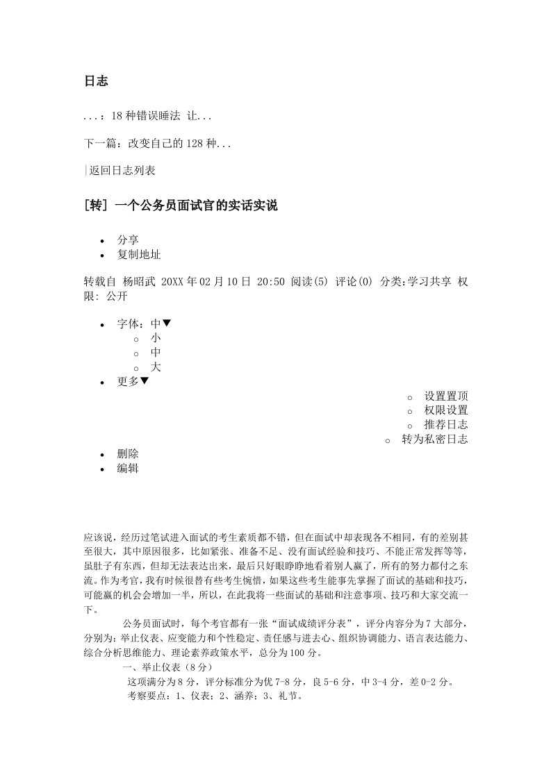 招聘面试-一个公务员面试官的实话实说