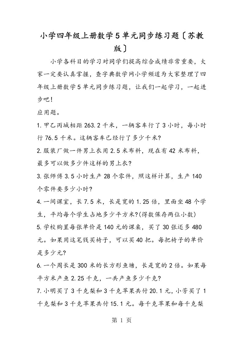 小学四年级上册数学5单元同步练习题（苏教版）