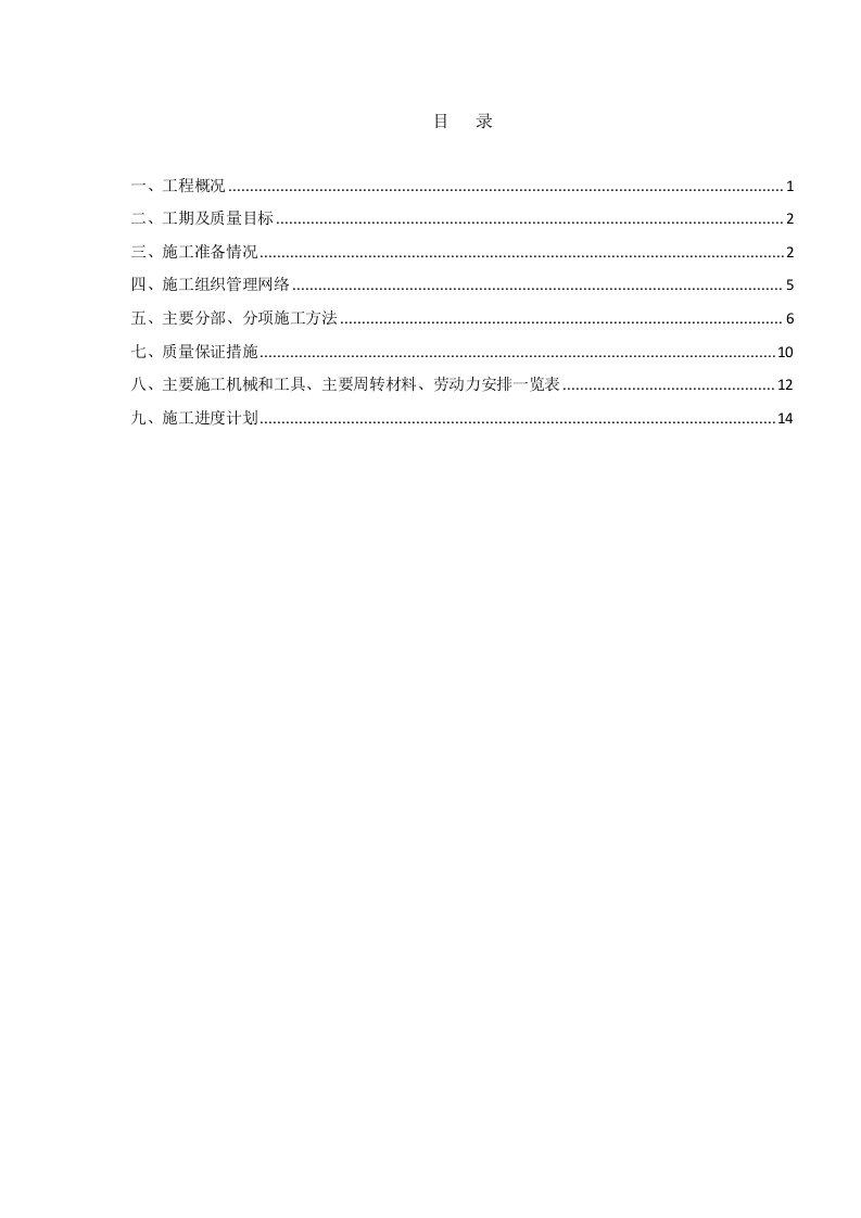 某大中型建设工程管网施工方案