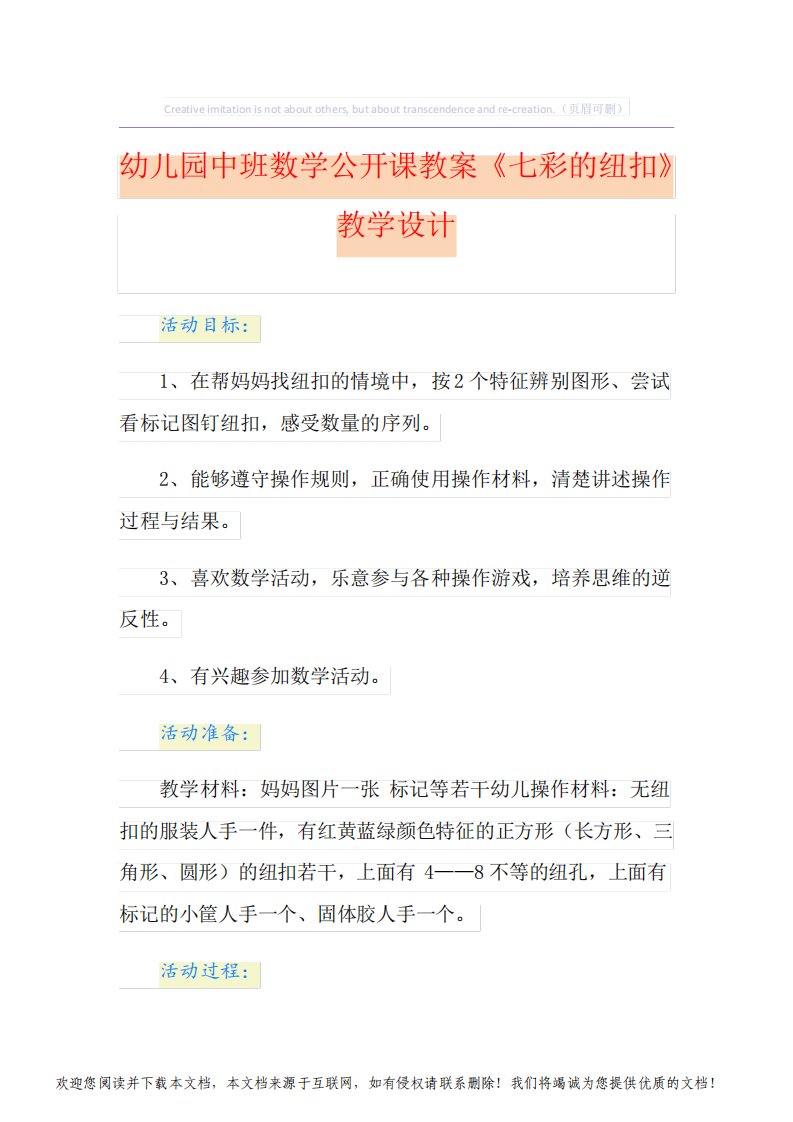 幼儿园中班数学公开课教案《七彩的纽扣》教学设计