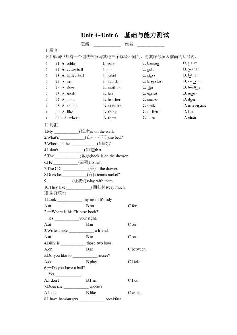 【小学中学教育精选】Unit4~6基础与能力测试(Unit6