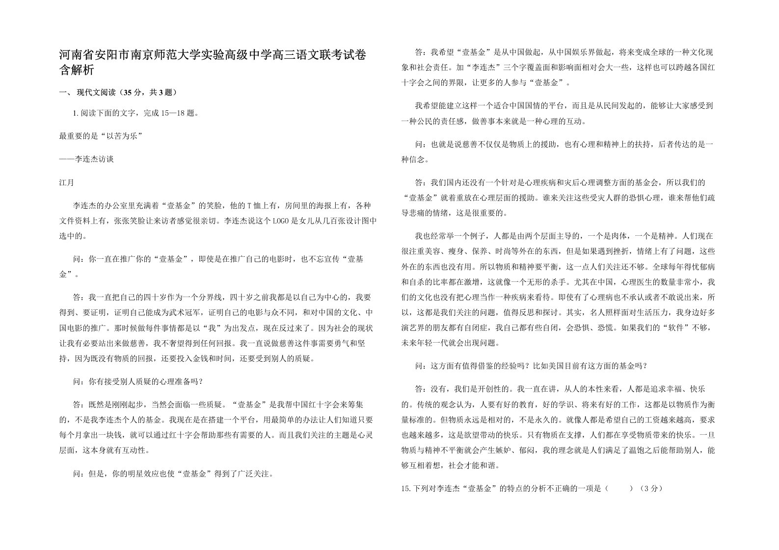 河南省安阳市南京师范大学实验高级中学高三语文联考试卷含解析