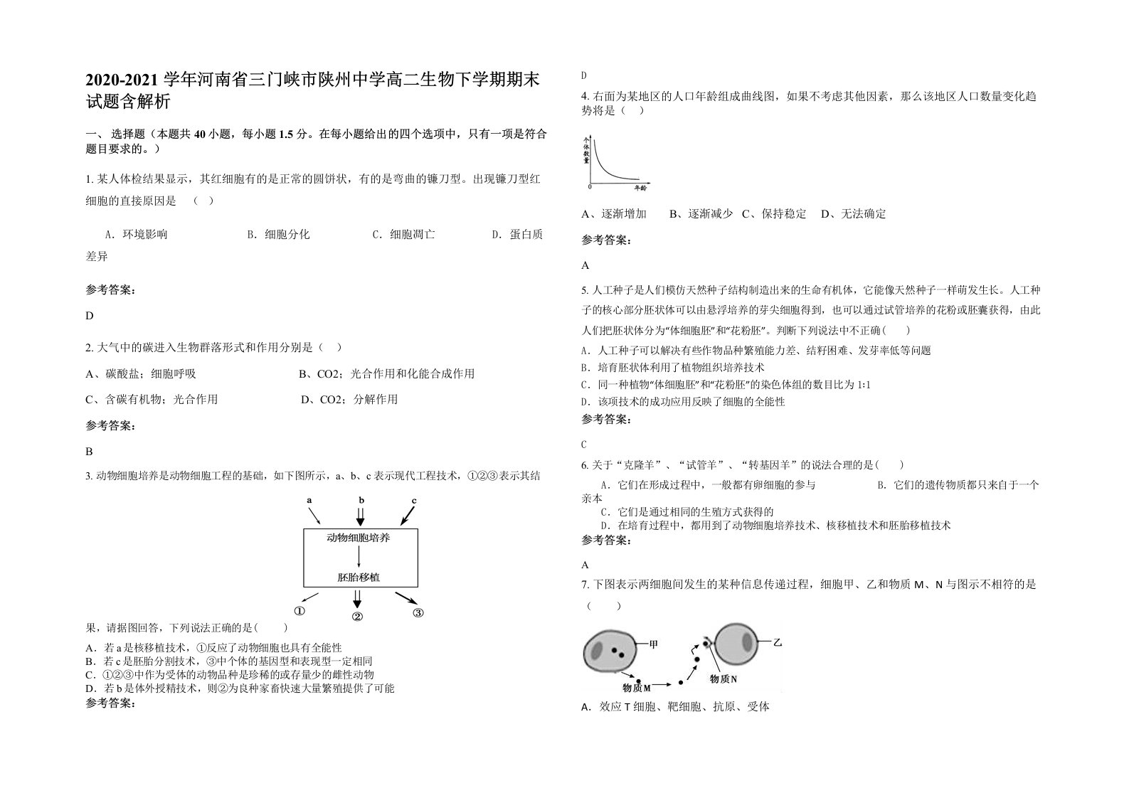 2020-2021学年河南省三门峡市陕州中学高二生物下学期期末试题含解析