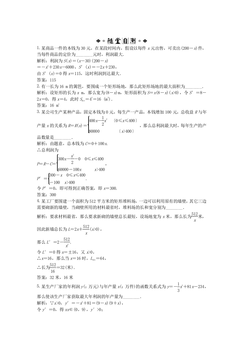 苏教版数学选修11第3章3.4知能演练轻松闯关