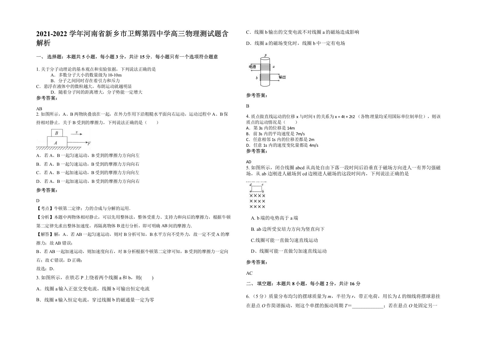 2021-2022学年河南省新乡市卫辉第四中学高三物理测试题含解析