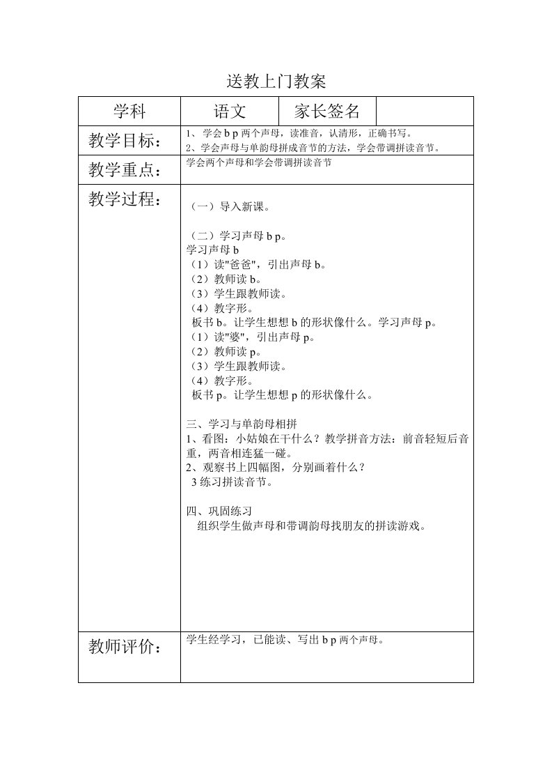 送教上门教案设计(呕血总结材料)-送教目标