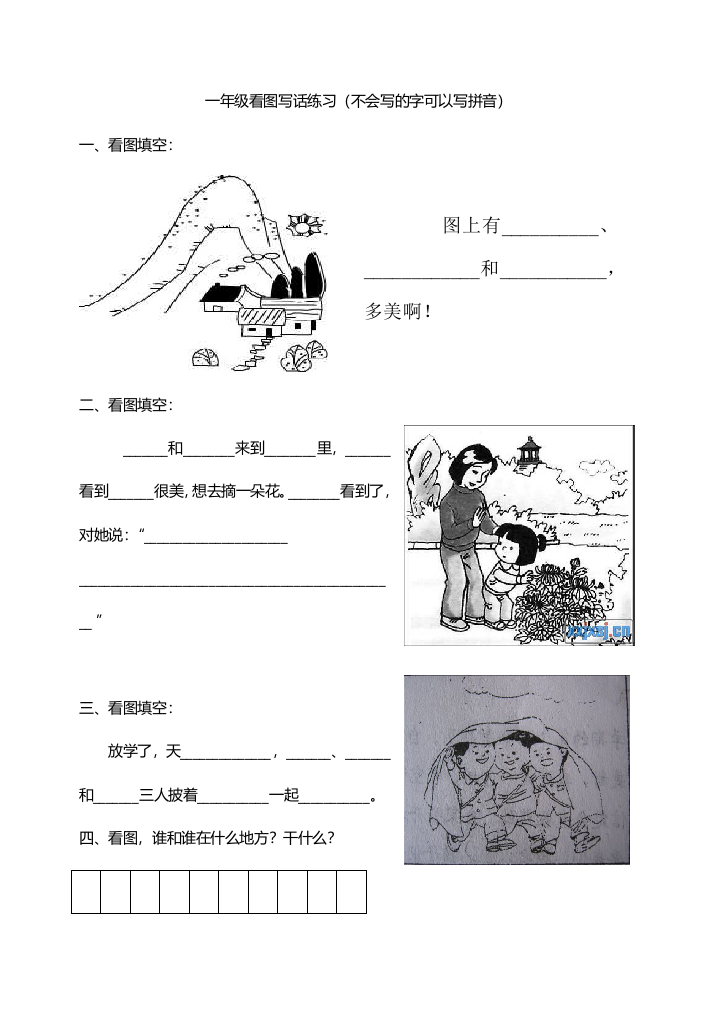 一年级语文看图写话练习