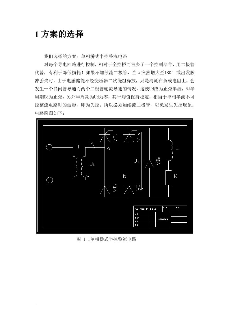 电力电子课程设计