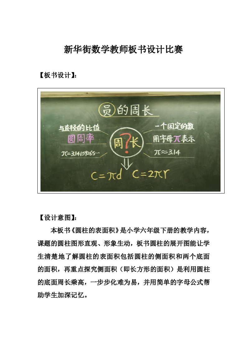 数学板书设计比赛（罗洁苹）