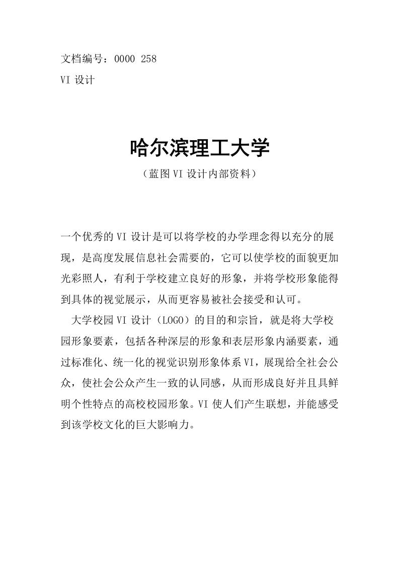 哈尔滨理工大学校徽校标