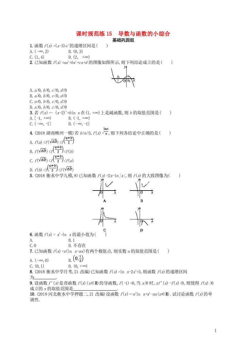 高考数学一轮复习