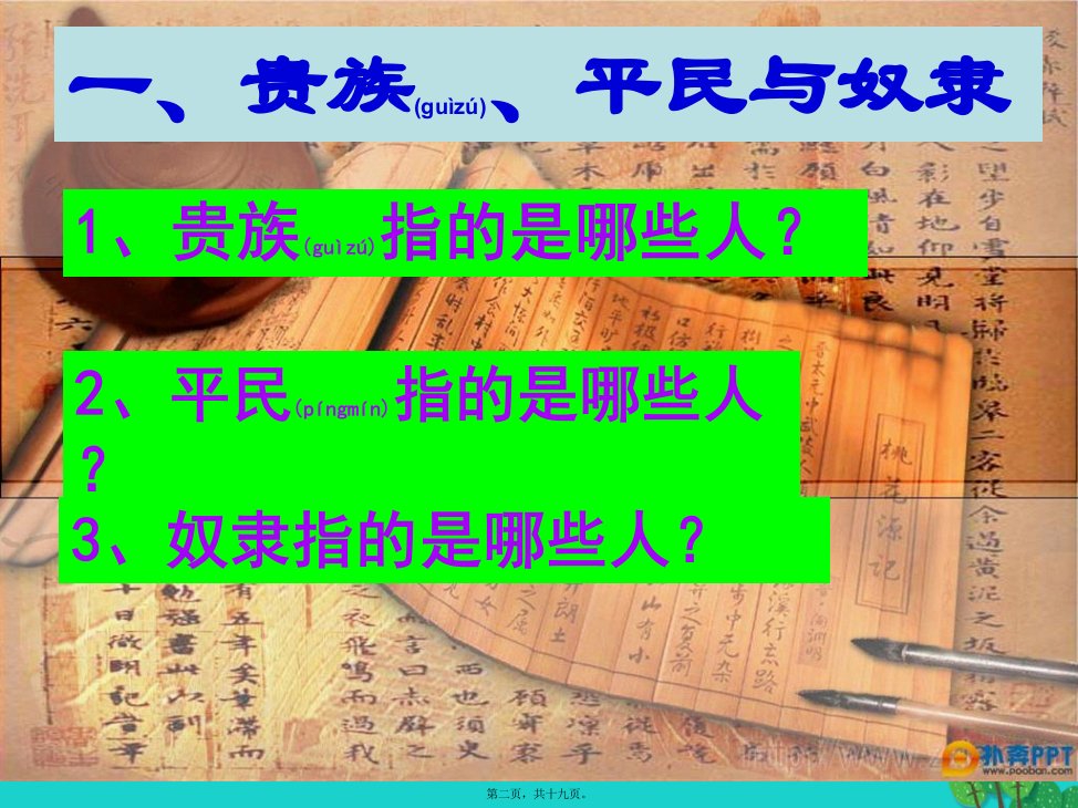 最新七年级历史上册第5课早期国家与社会课件2北师大版共19张PPT课件