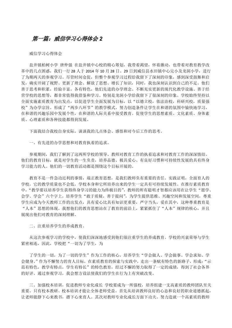 威信学习心得体会2[修改版]