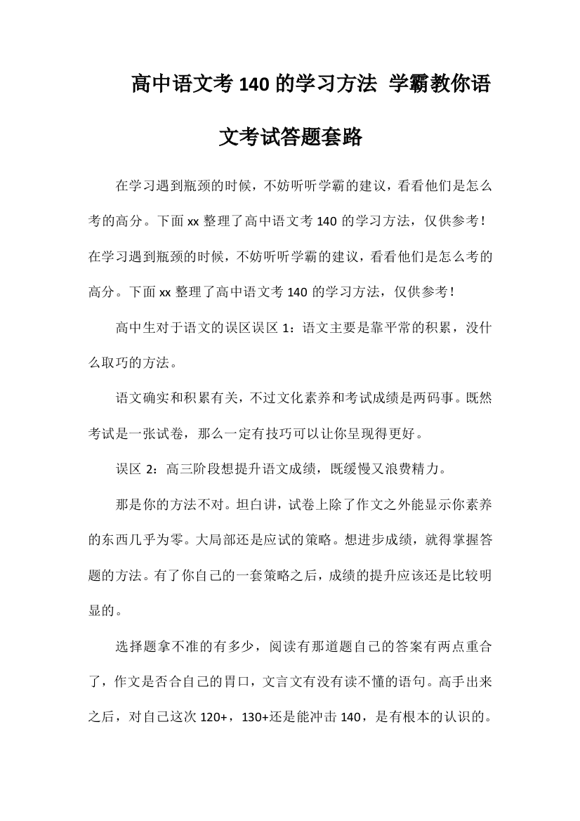 高中语文考140的学习方法学霸教你语文考试答题套路