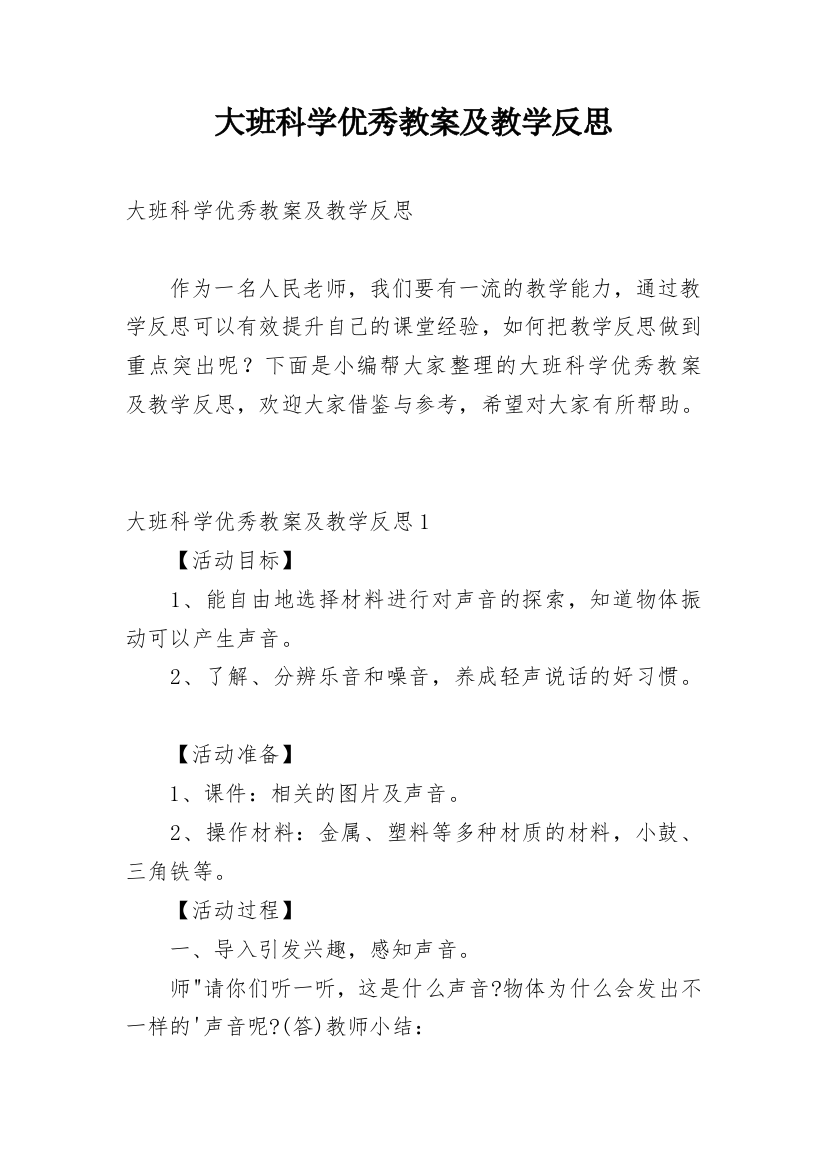 大班科学优秀教案及教学反思_10