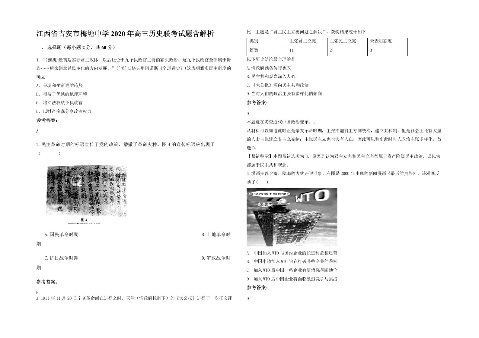 江西省吉安市梅塘中学2020年高三历史联考试题含解析