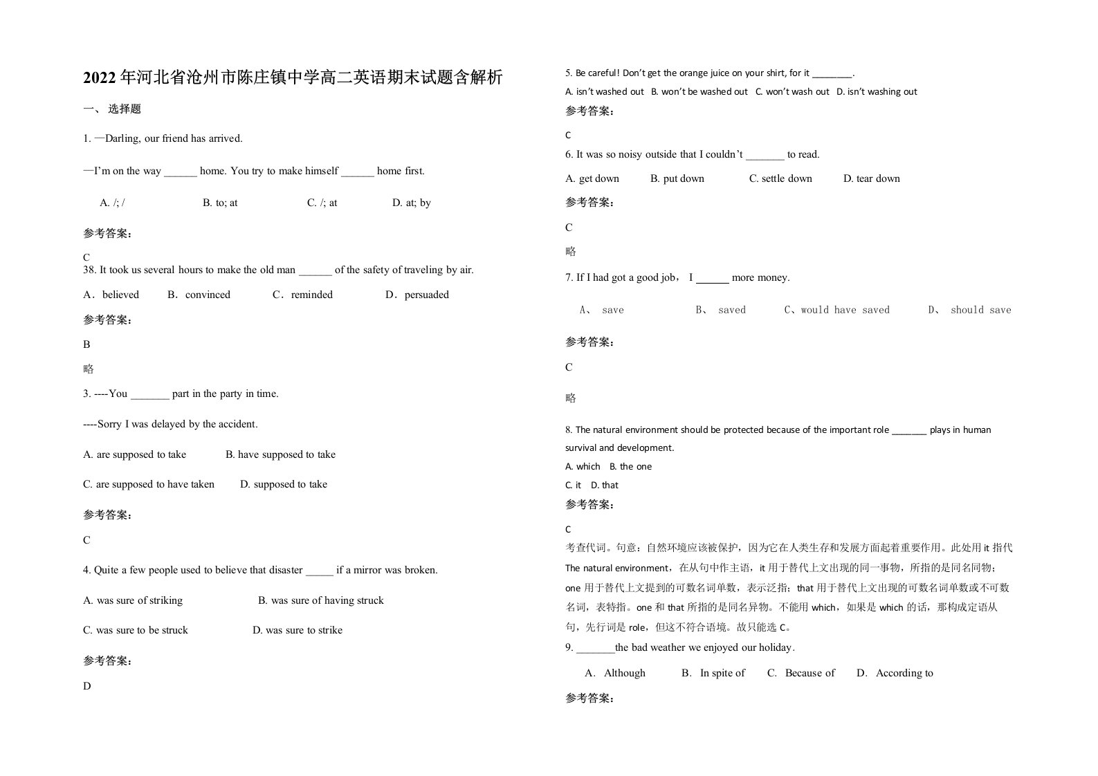 2022年河北省沧州市陈庄镇中学高二英语期末试题含解析