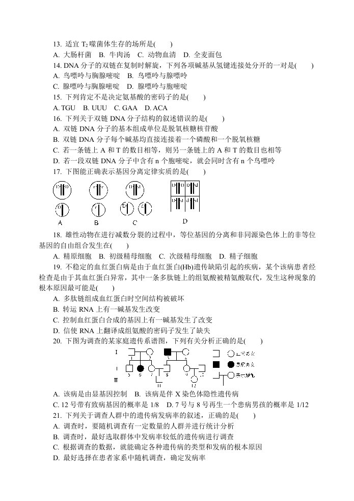 高一期末模拟卷(二)