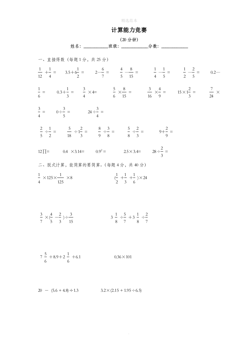 六年级数学上册专项练习计算题能力竞赛无答案新人教版