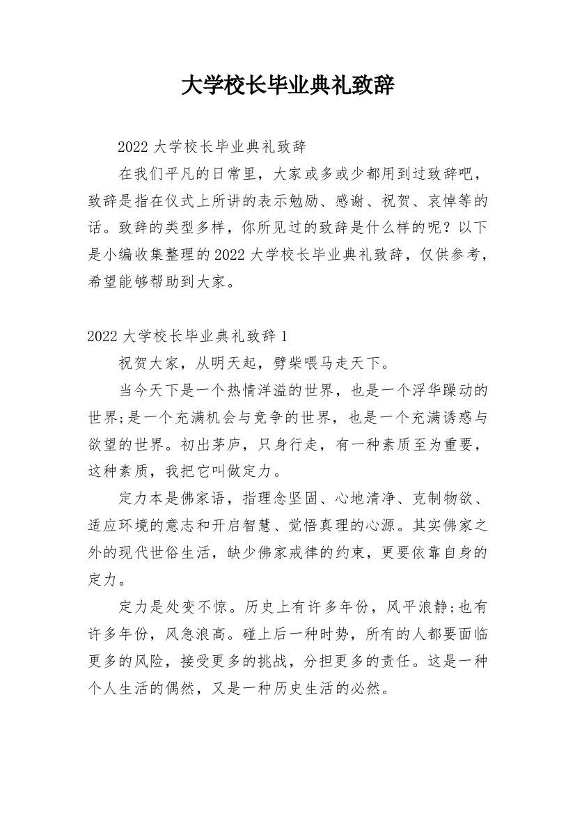 大学校长毕业典礼致辞_12