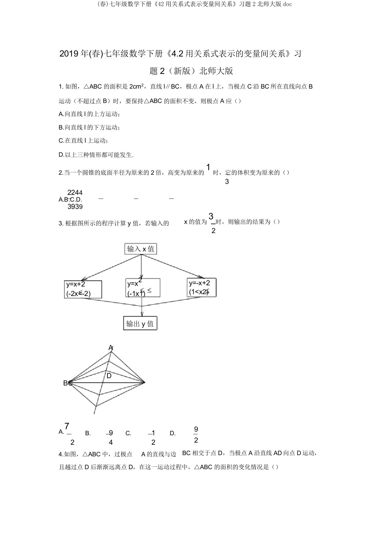 (春)七年级数学下册《42用关系式表示变量间关系》习题2北师大版doc