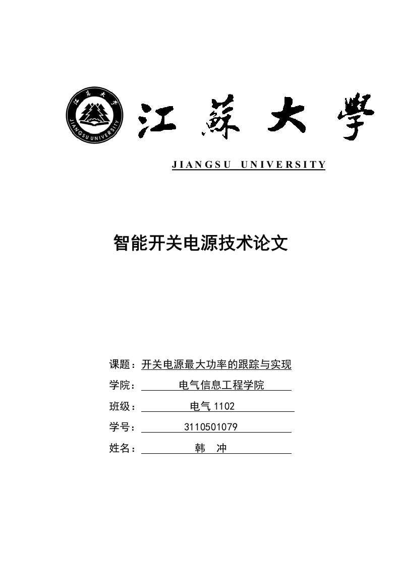 江苏大学智能开关论文