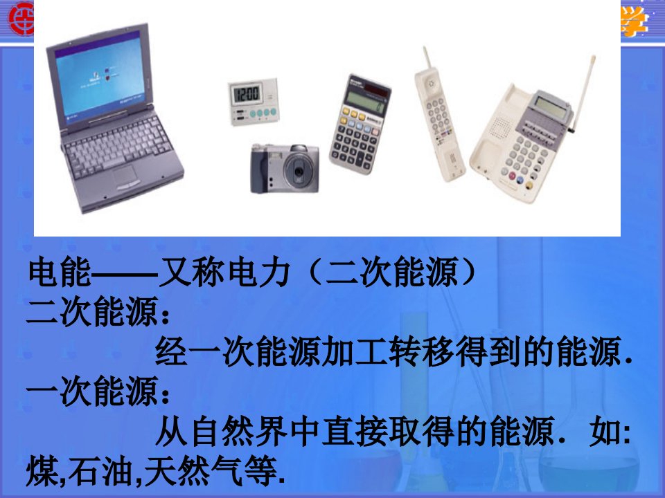 必修二原电池分析ppt课件