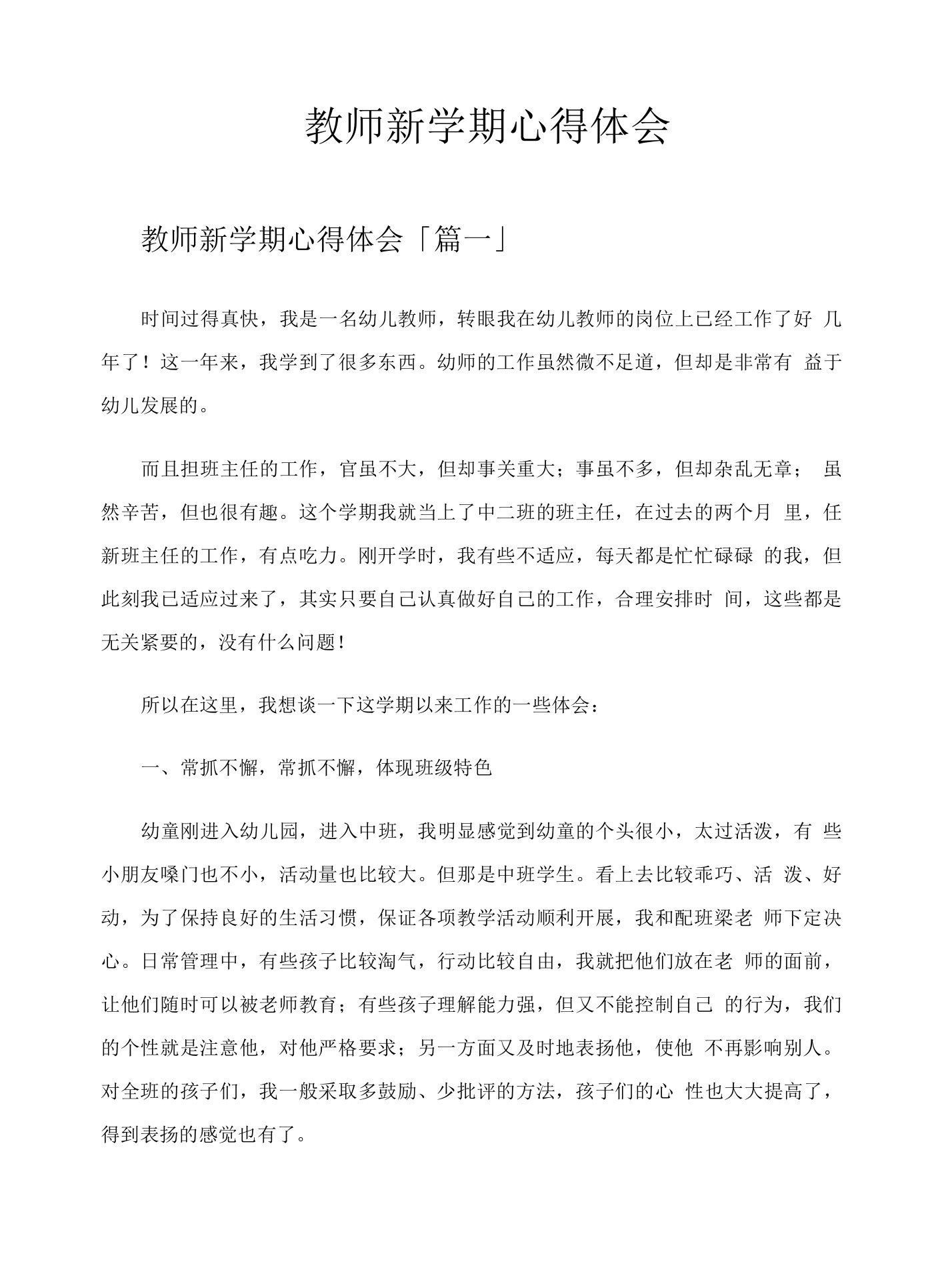 教师新学期心得体会