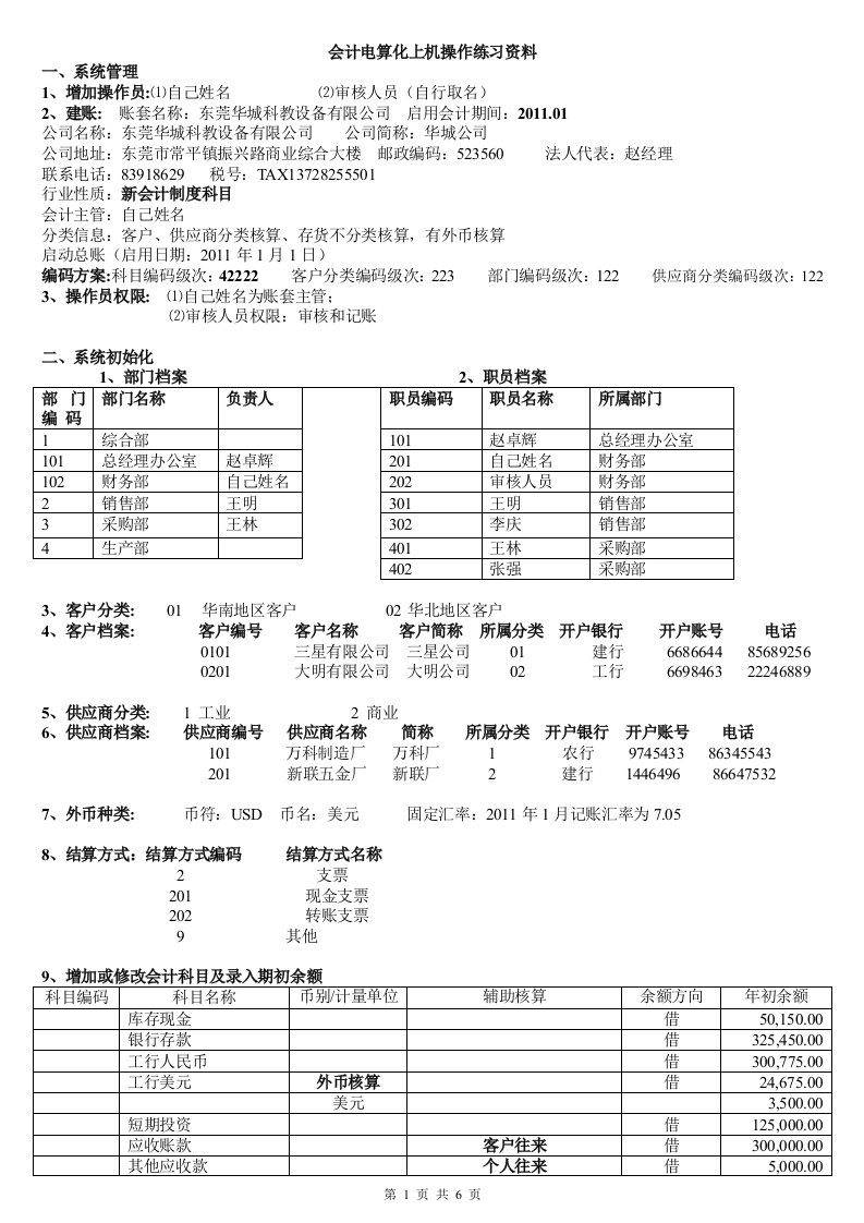 管家婆软件综合练习