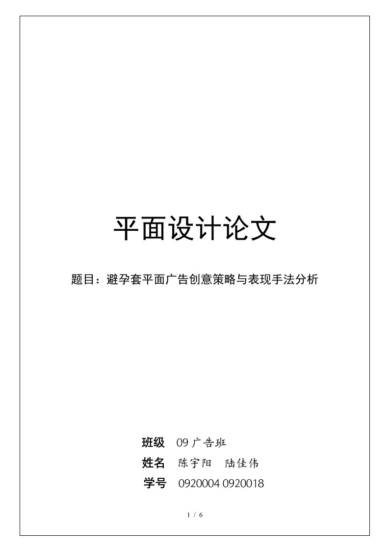 避孕套平面广告创意策略及其表现手法分析