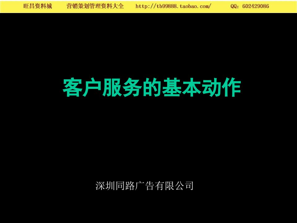 A公司工作模版客户服务标准及流程